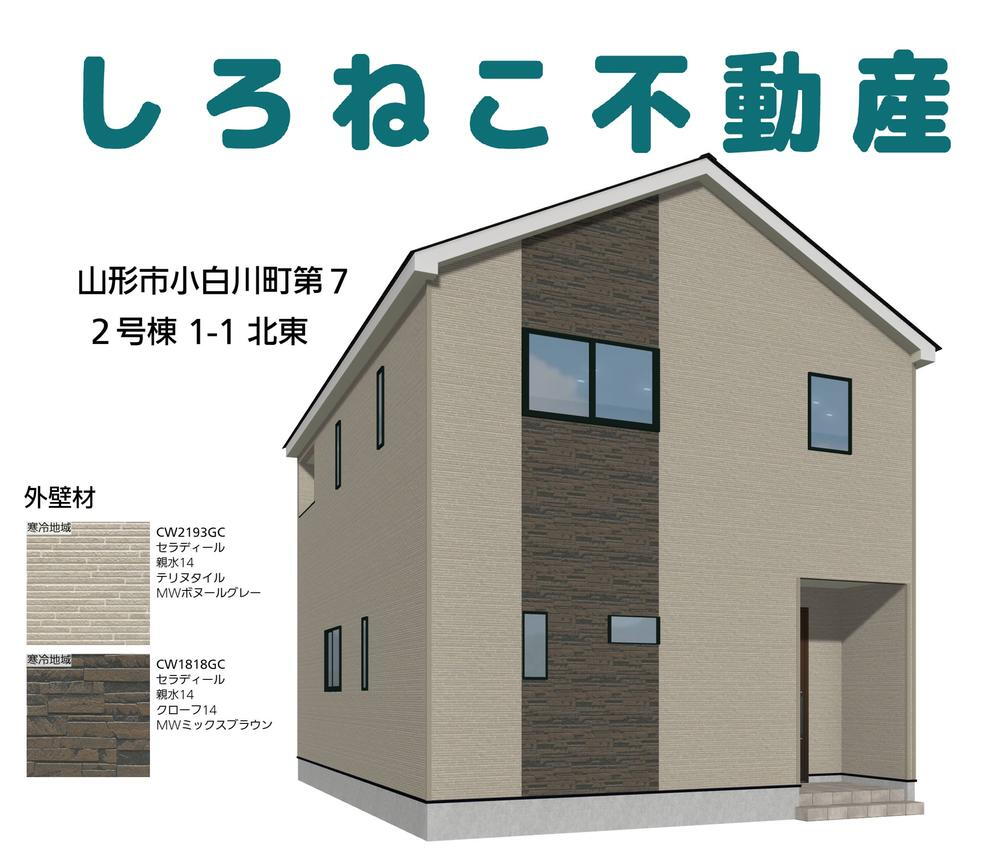小白川町５（山形駅） 2790万円～2990万円