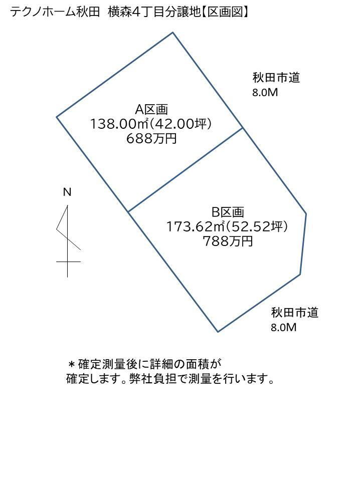 横森４（秋田駅） 688万円～788万円