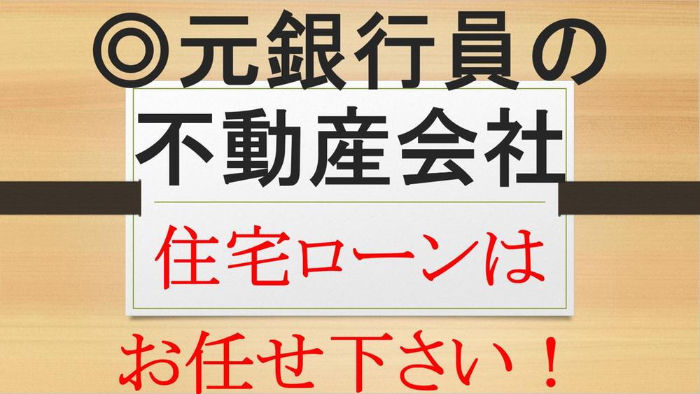 融資審査１０００件、融資実行４００件！資金計画や返済計画お任せください♪
