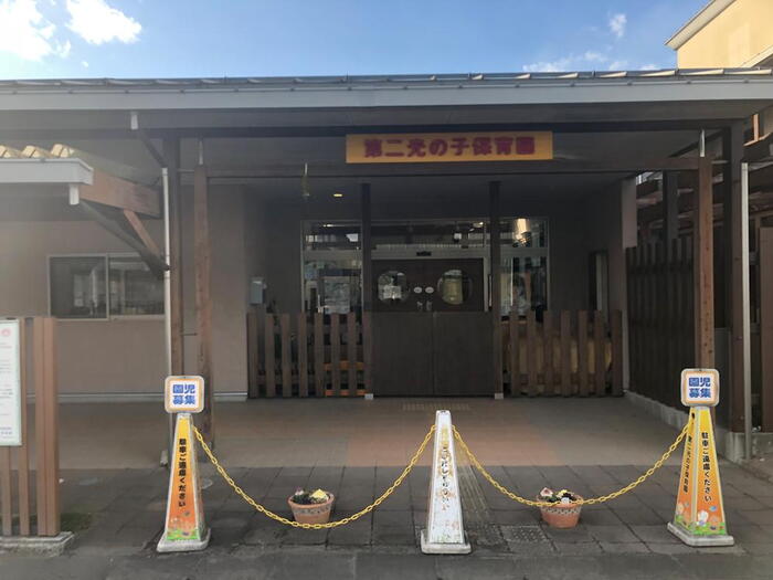 幼稚園・保育園