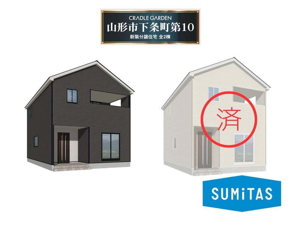 下条町２（北山形駅） 2990万円～3090万円