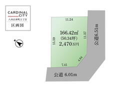 土地価格2470万円、土地面積166.42m<sup>2</sup> 