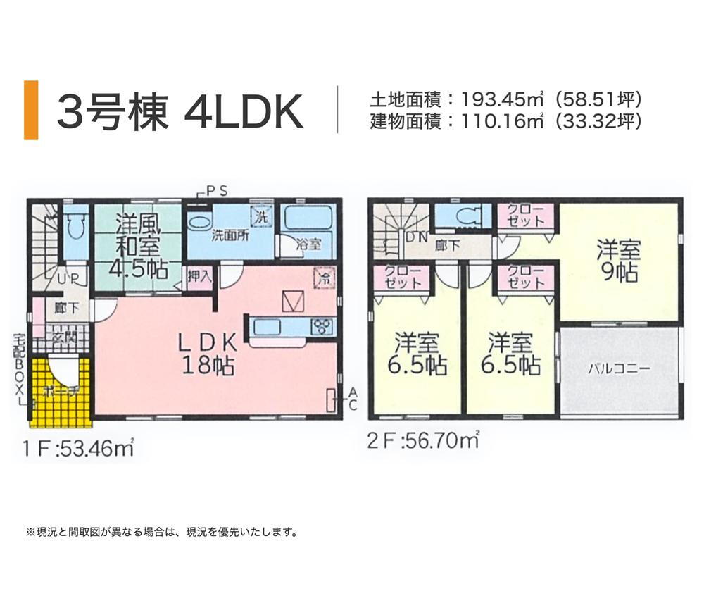 (3号棟)、価格3190万円、4LDK、土地面積193.45m<sup>2</sup>、建物面積110.16m<sup>2</sup> 
