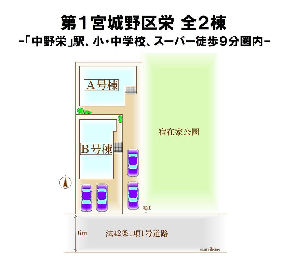 栄３（中野栄駅） 4490万円・4690万円
