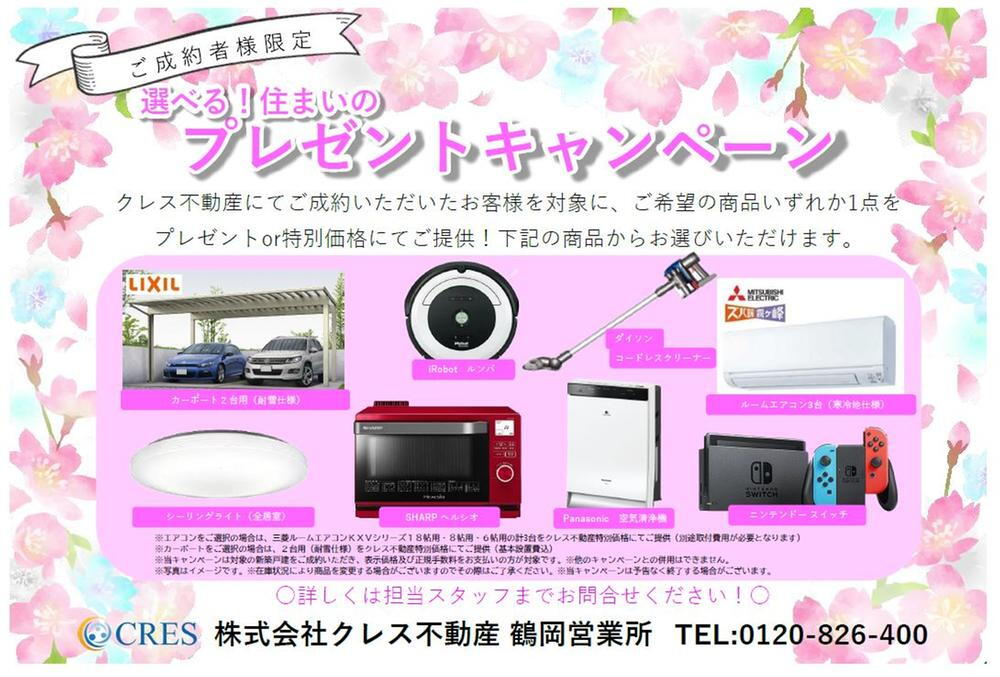 クレス不動産では「新生活応援キャンペーン」を好評実施中！候補の中から好きに選べる☆あると便利なあの家電をプレゼントor特別価格にてご提供します♪