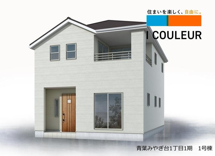 みやぎ台１ 2480万円