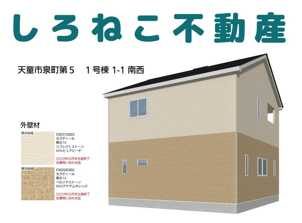 泉町２（天童駅） 2590万円～2690万円