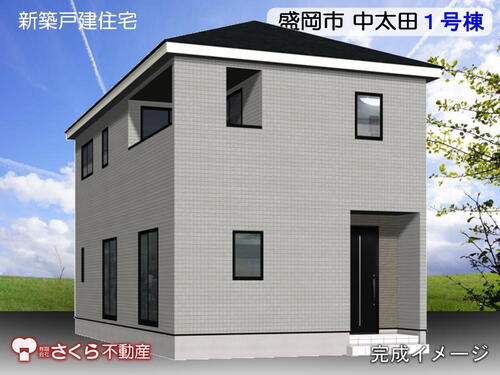 中太田新田 3450万円～3630万円