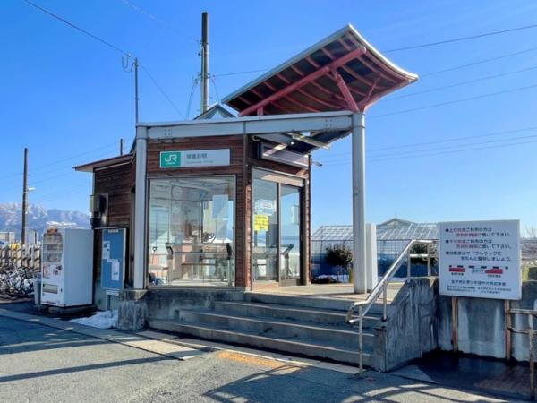 駅