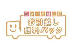 建物・設備