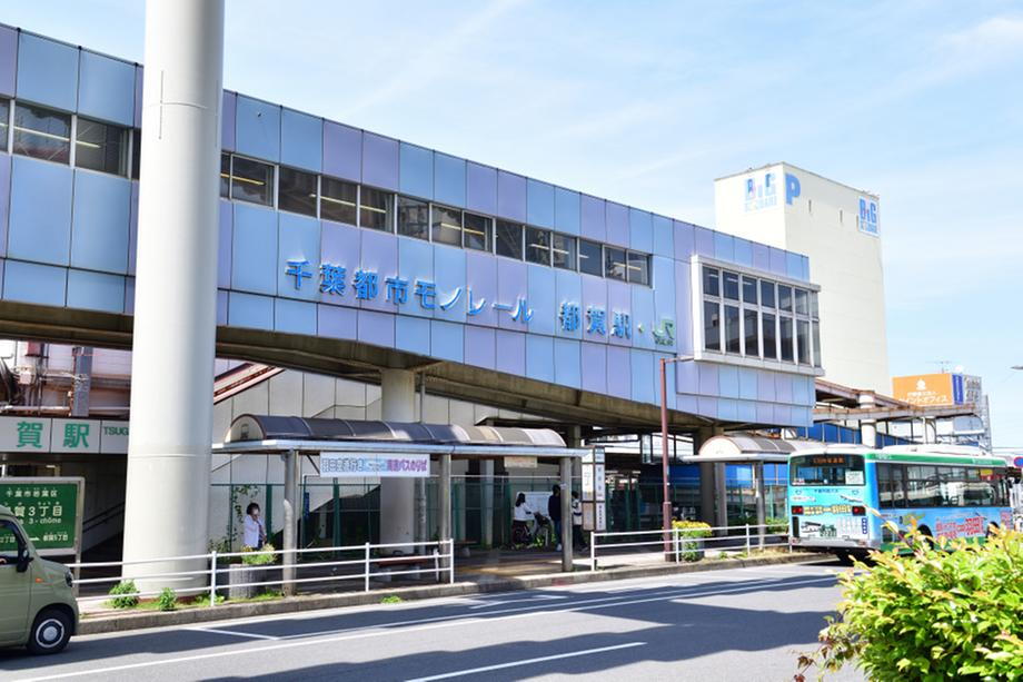 JR総武本線・千葉都市モノレール 「都賀」駅まで1470m 徒歩19分。JRとモノレールの２線が通る駅の為、通勤通学にとても便利です。駅前にはバスターミナルもあります。駅周辺は商業施設や飲食店も充実しています。