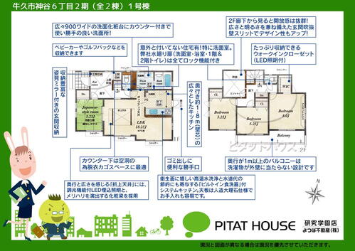 神谷６（牛久駅） 2880万円・3080万円