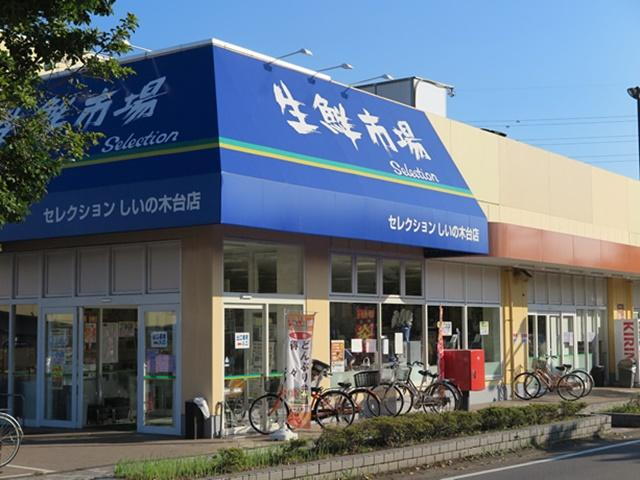 スーパー