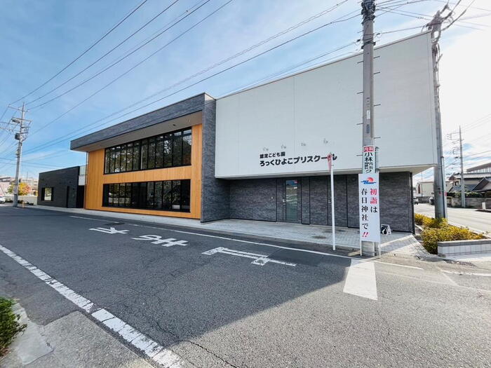 幼稚園・保育園