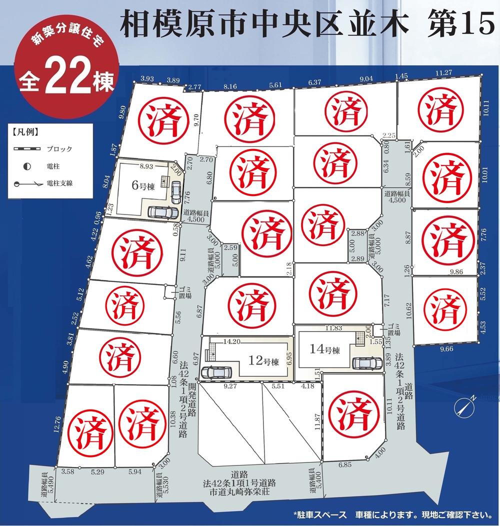 相模原市中央区並木　新築全22棟