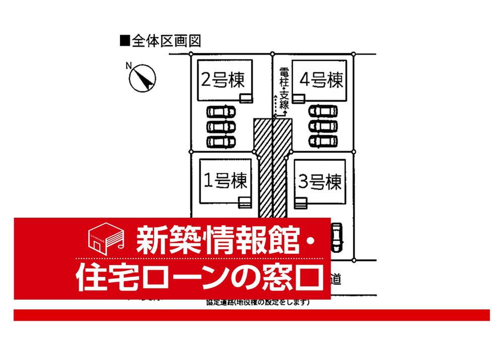 大字樋越（駒形駅） 2180万円～2280万円