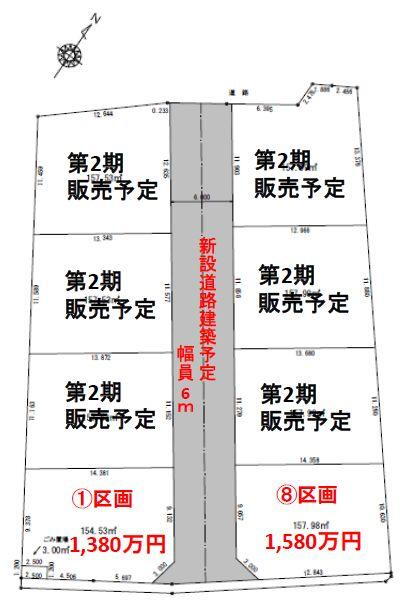 大字高曽根 1380万円～1580万円