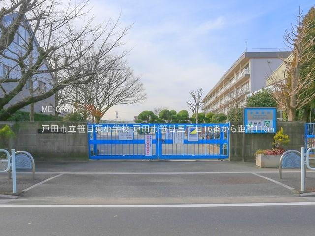 戸田市立笹目東小学校まで110m (徒歩約2分)