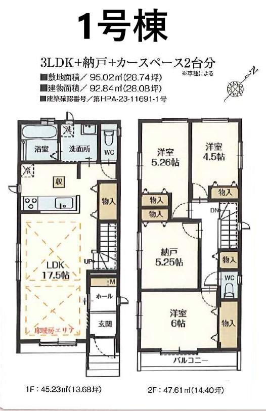 (1号棟)、価格7190万円、3LDK+S、土地面積95.02m<sup>2</sup>、建物面積92.84m<sup>2</sup> 