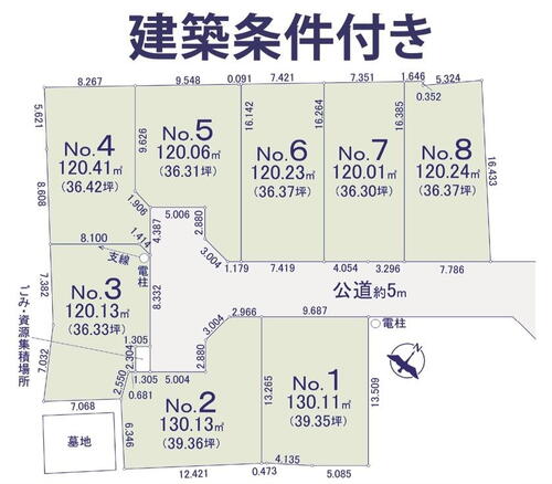 【条件付き土地】大島938《全8区画》