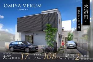 ポラスの分譲住宅 大宮ヴェルム1期/予告広告