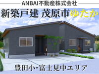 ゆたか(新茂原駅) 2988万円