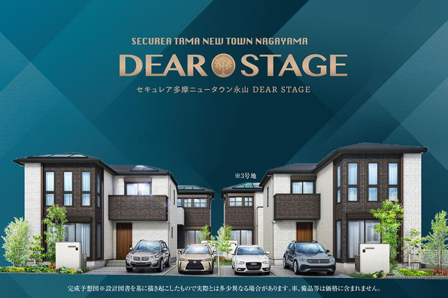 セキュレア多摩ニュータウン永山 DEAR STAGE　(分譲住宅)【ダイワハウス】/予告広告