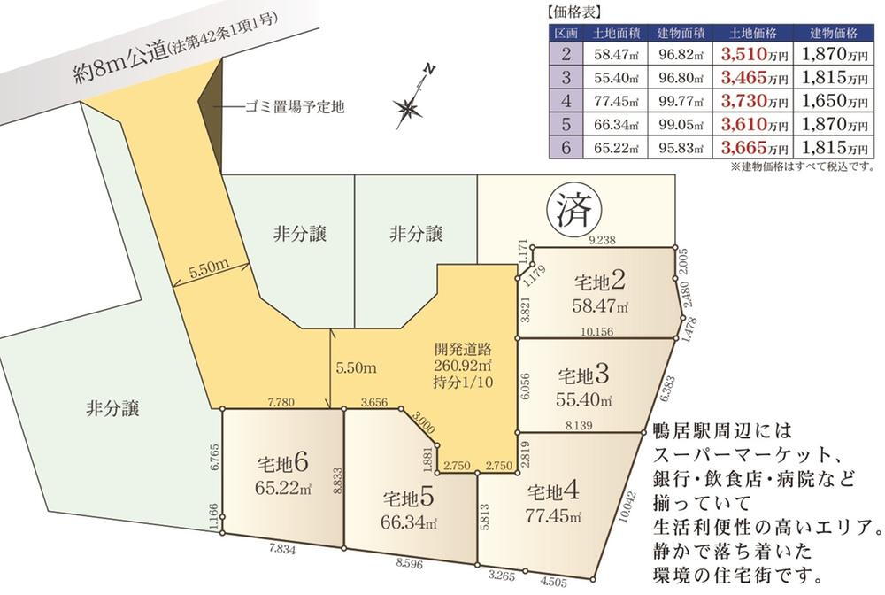鴨居２（鴨居駅） 3465万円～3730万円