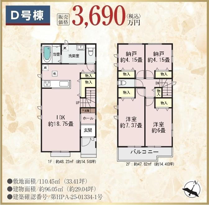 新磯野３（相武台前駅） 3690万円～4490万円