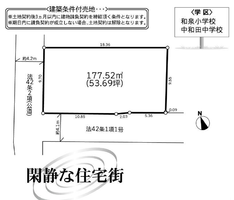 【売主】　◆横浜市泉区和泉中央北２丁目３期◆　建築条件付売地・土地のみでも同じ価格！
