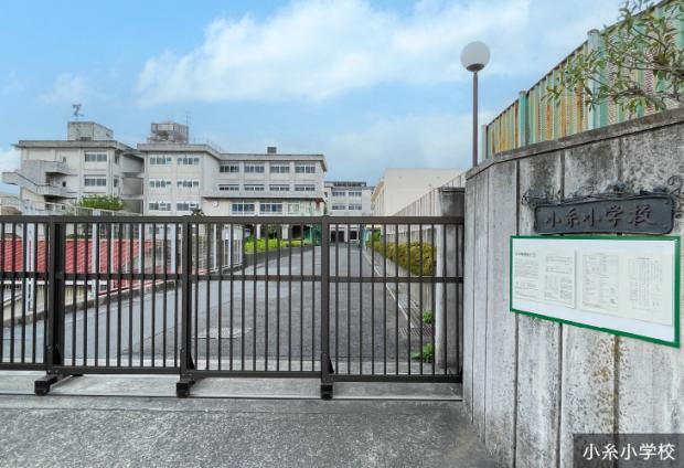 藤沢市立小糸小学校まで515m 徒歩7分。生徒数295人(2024年4月5日現在)。公式HPでは、日々の学校生活や行事の様子などが写真付きのお知らせで紹介されています。
