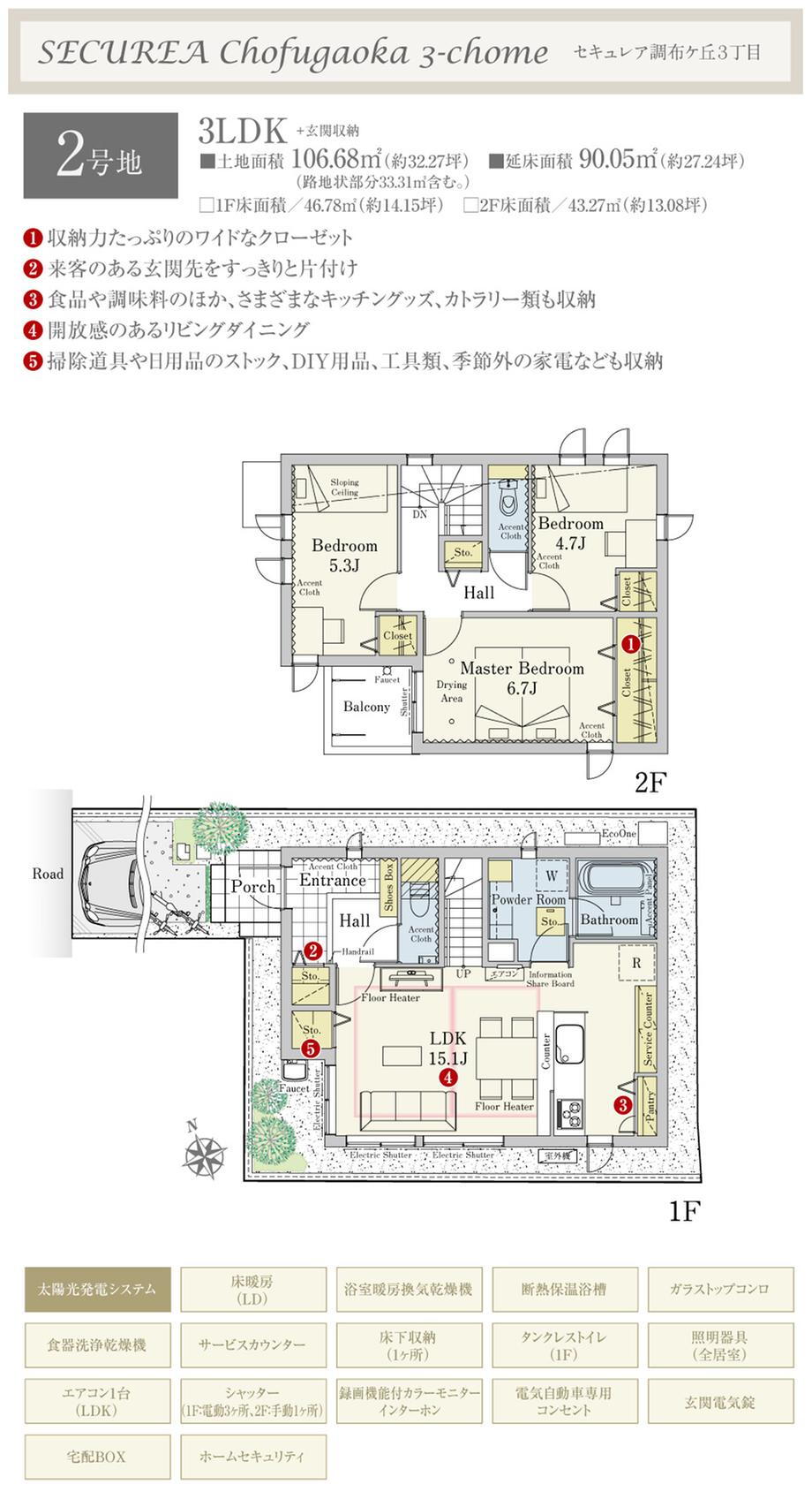 セキュレア調布ケ丘3丁目　(分譲住宅)【ダイワハウス】