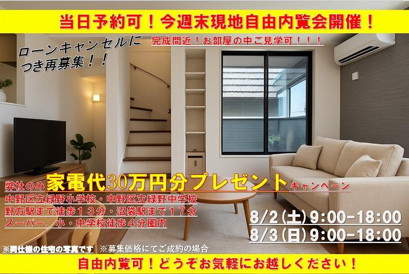 丸山１（野方駅） 7980万円～8480万円
