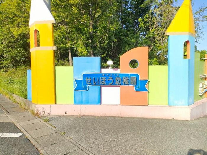幼稚園・保育園