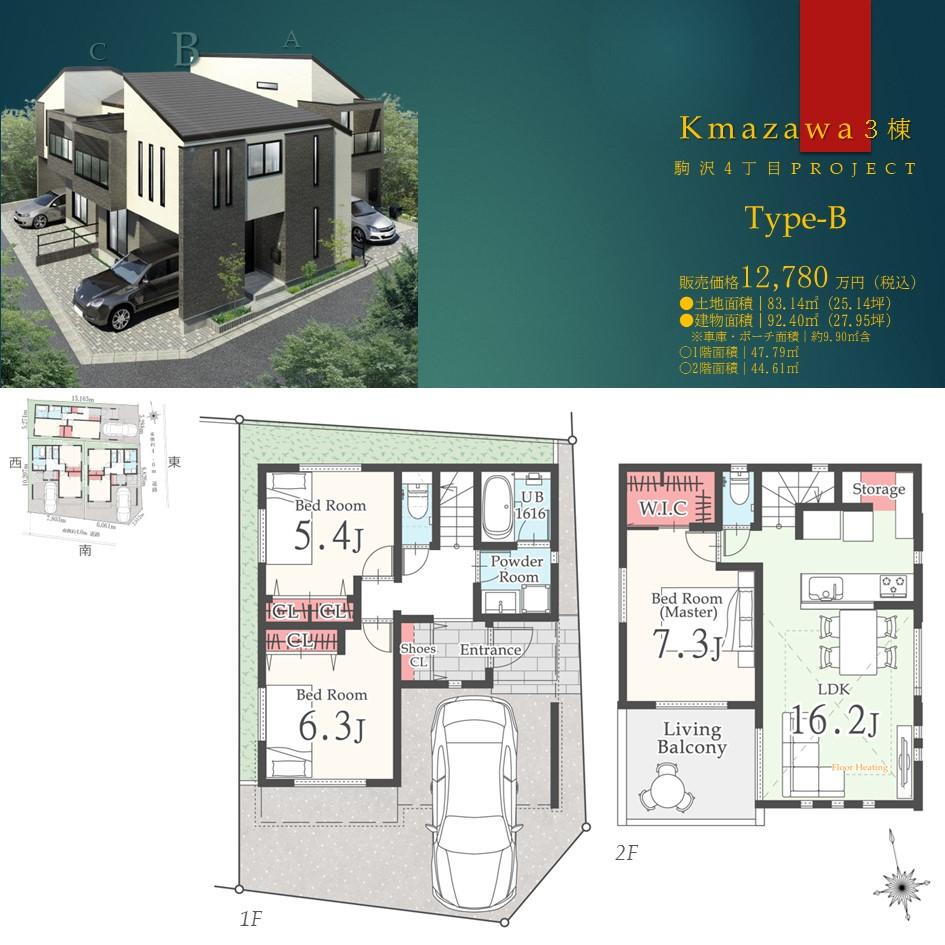 (B棟)、価格1億2780万円、3LDK、土地面積83.14m<sup>2</sup>、建物面積92.4m<sup>2</sup> 