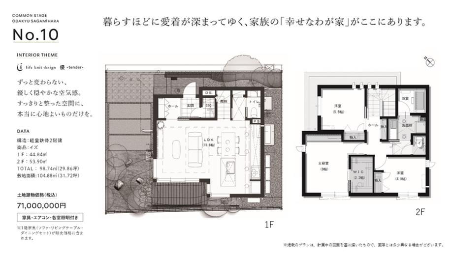 コモンステージ小田急相模原≪戸建分譲住宅≫【積水ハウス】