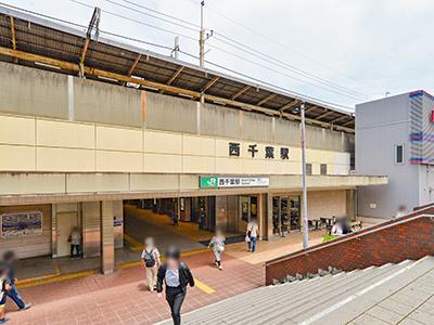JR総武線「西千葉」駅まで800m