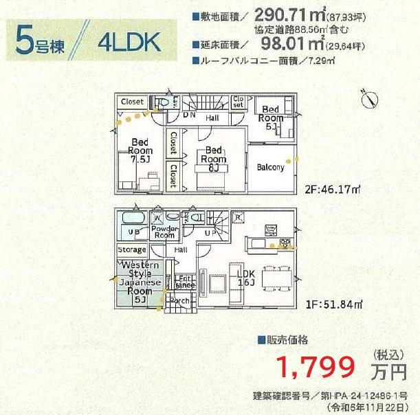 大字古海（西小泉駅） 1799万円～2099万円
