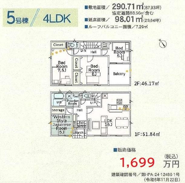 大字古海（西小泉駅） 1699万円～1999万円