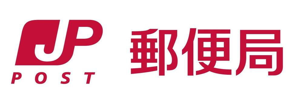 郵便局