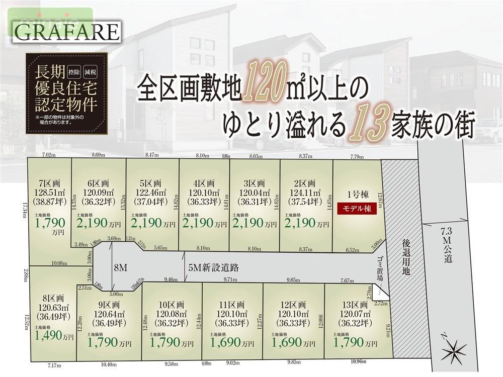 ◆当社で現地販売会開催中!!◆ 新鎌ヶ谷駅に大型分譲地が登場 南初富13区画早くも１棟ご成約！　全13区画の建築条件付き売地