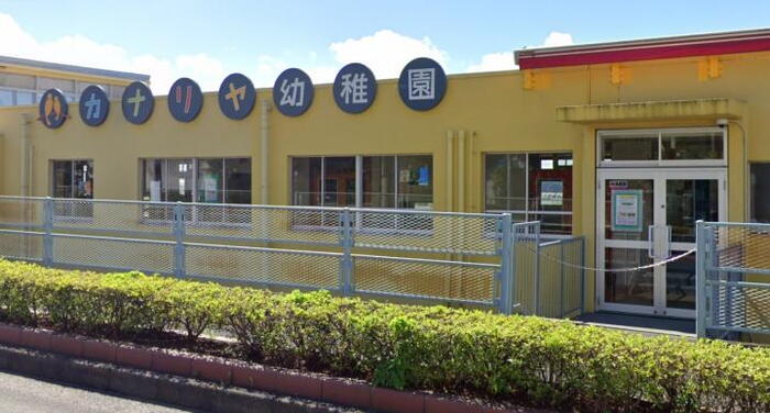 幼稚園・保育園