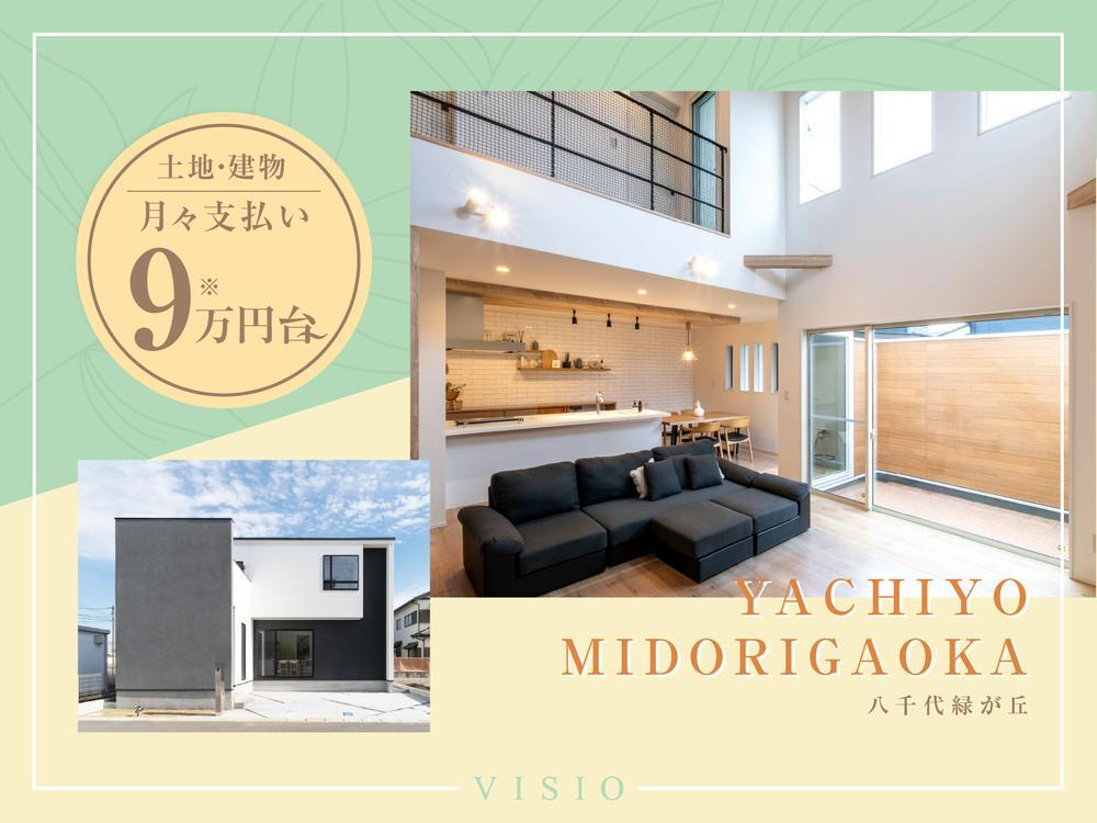 VISIO八千代緑が丘