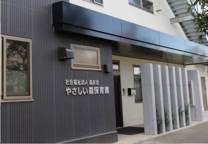 幼稚園・保育園