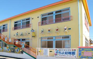 幼稚園・保育園