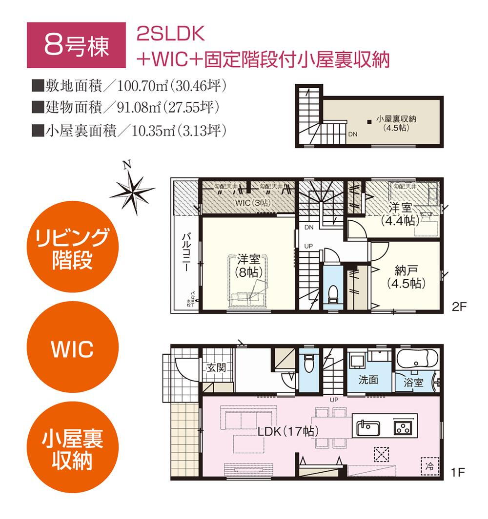 (8号棟)、価格5280万円、2LDK+S、土地面積100.7m<sup>2</sup>、建物面積91.08m<sup>2</sup> 