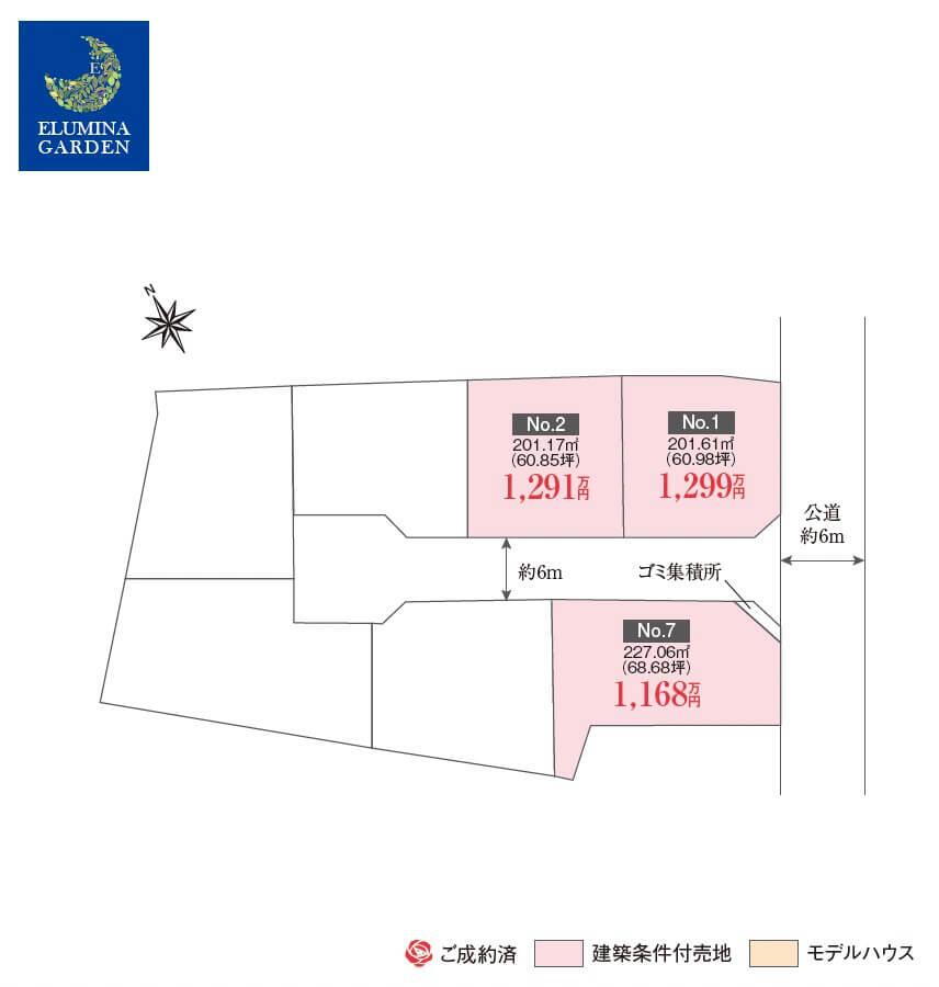 東町２（日立駅） 1168万円～1299万円