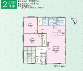 (2号棟)、価格3280万円、3LDK、土地面積233.22m<sup>2</sup>、建物面積87.88m<sup>2</sup> 