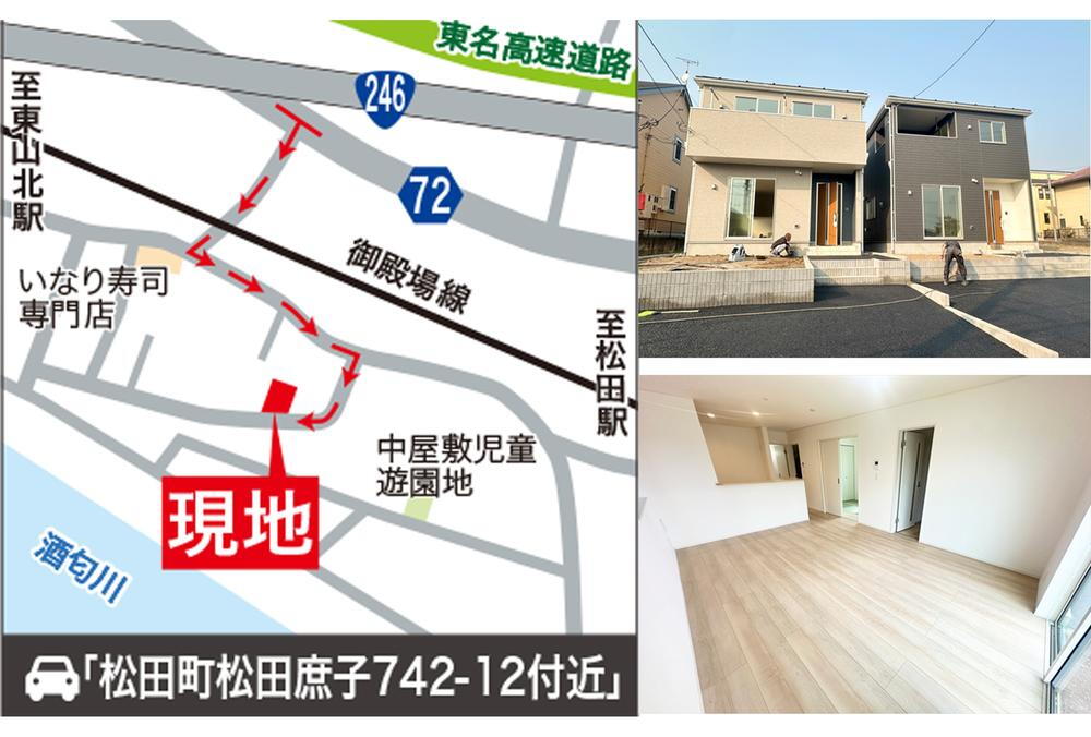 松田庶子（松田駅） 2280万円・2380万円