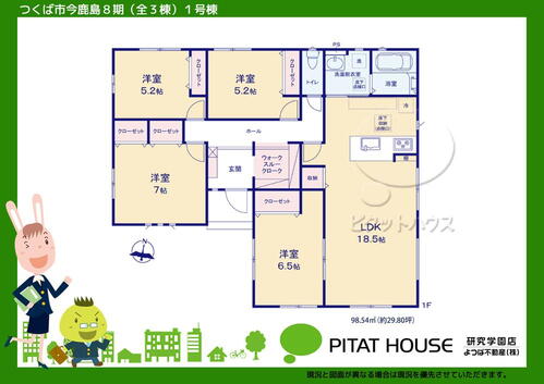 今鹿島 3098万円・3148万円